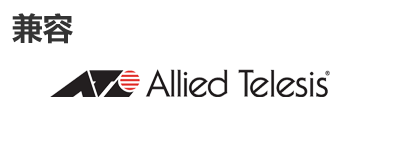 Allied Telesis光？？？？？？